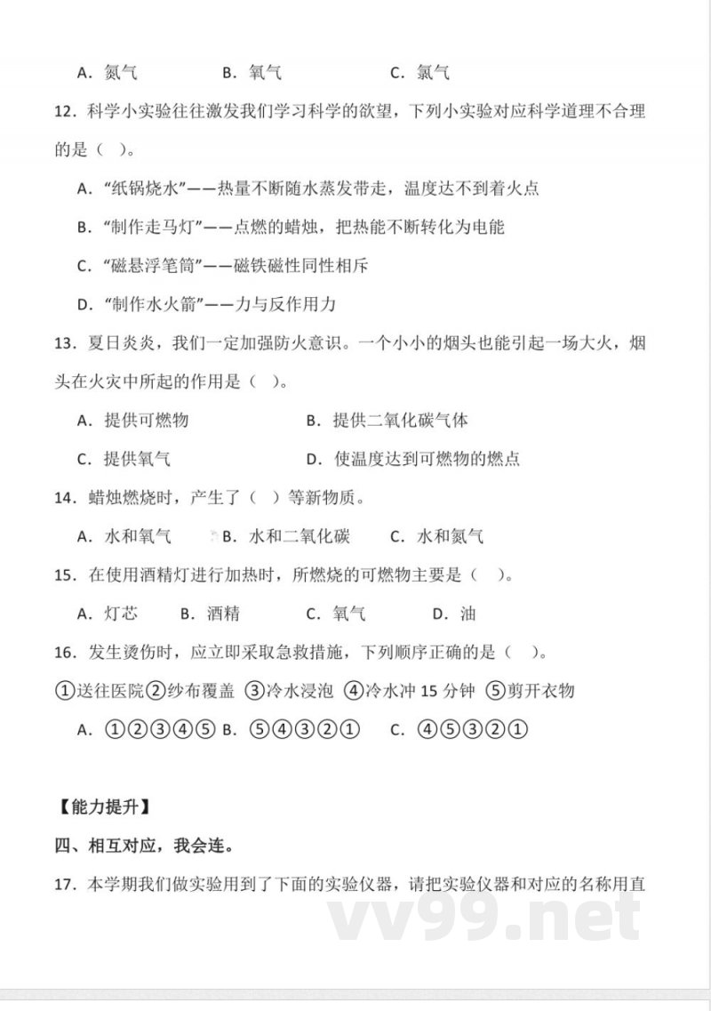 2.9 燃烧 同步分层作业科学五年级下册（青岛版）