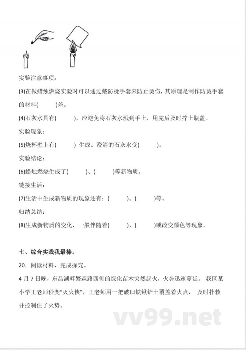 2.9 燃烧 同步分层作业科学五年级下册（青岛版）
