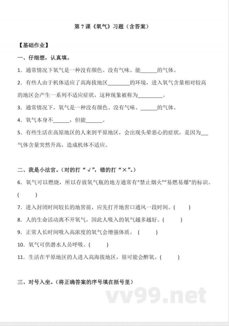 2.7 氧气 同步分层作业科学五年级下册（青岛版）