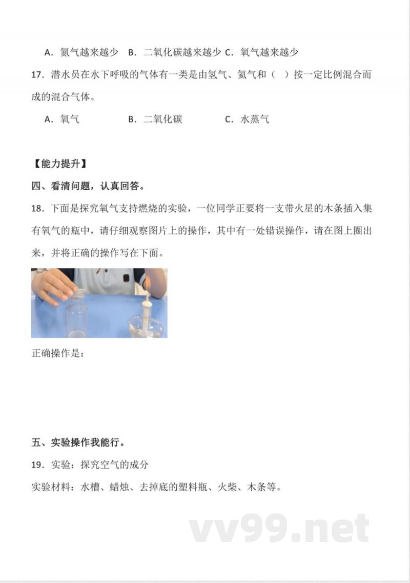 2.7 氧气 同步分层作业科学五年级下册（青岛版）