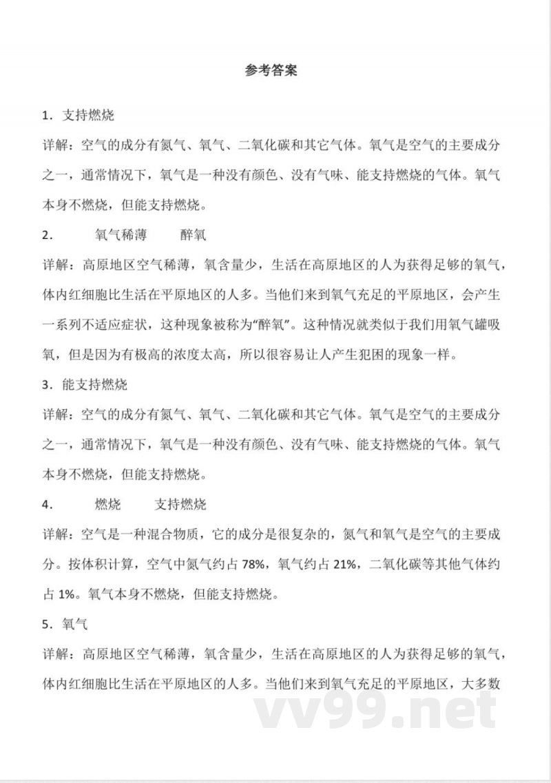 2.7 氧气 同步分层作业科学五年级下册（青岛版）