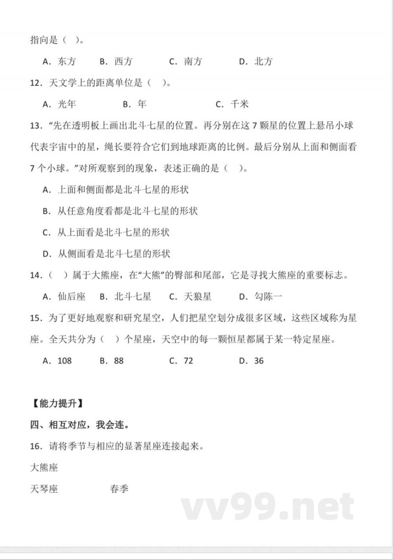 3.12 看星空 同步分层作业科学五年级下册（青岛版）