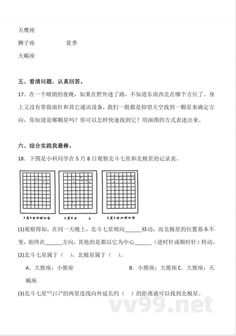 3.12 看星空 同步分层作业科学五年级下册（青岛版）
