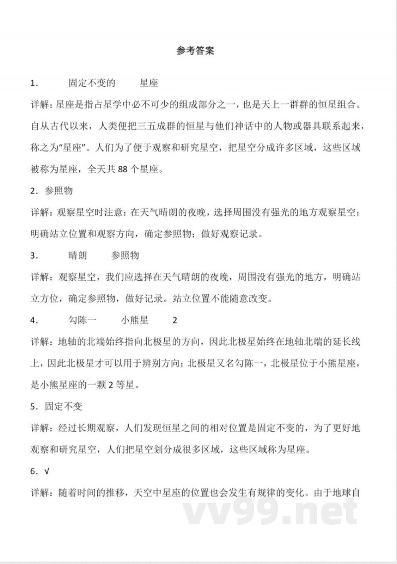 3.12 看星空 同步分层作业科学五年级下册（青岛版）