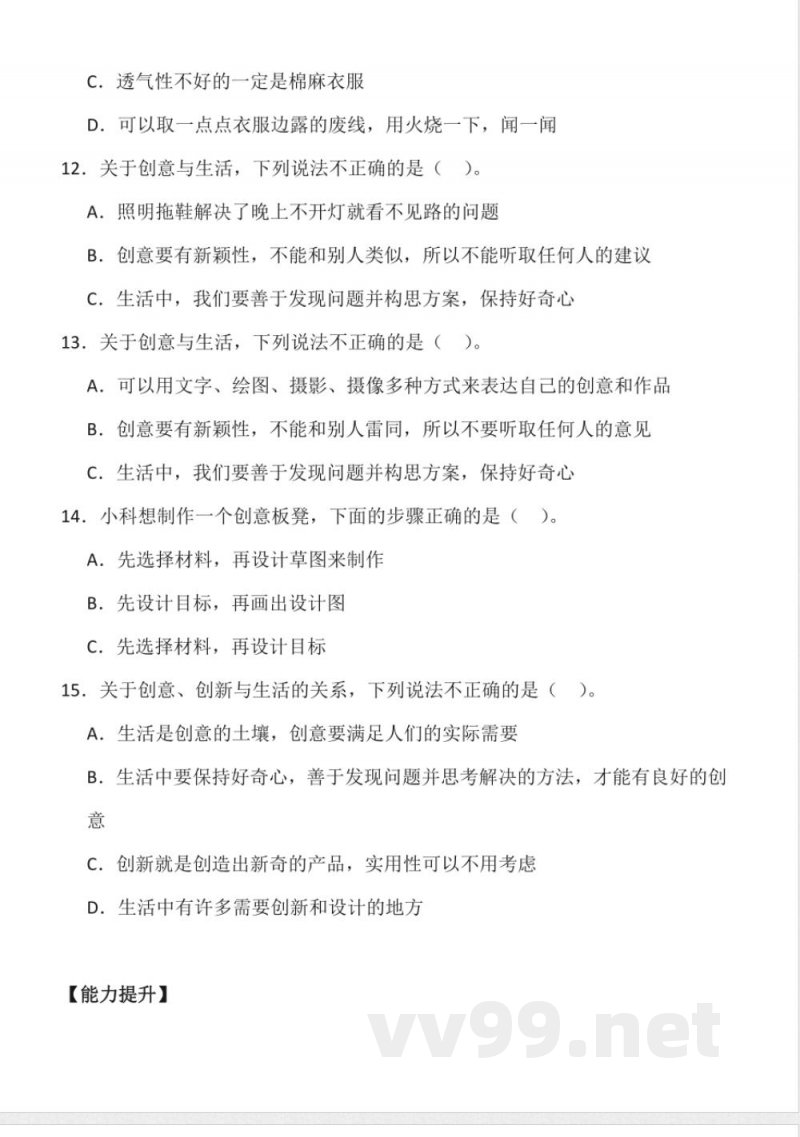 7.25 展示创意 同步分层作业科学五年级下册（青岛版）