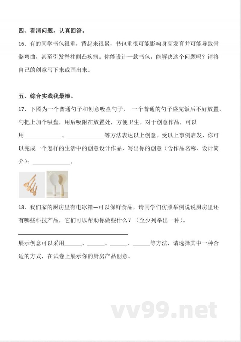 7.25 展示创意 同步分层作业科学五年级下册（青岛版）