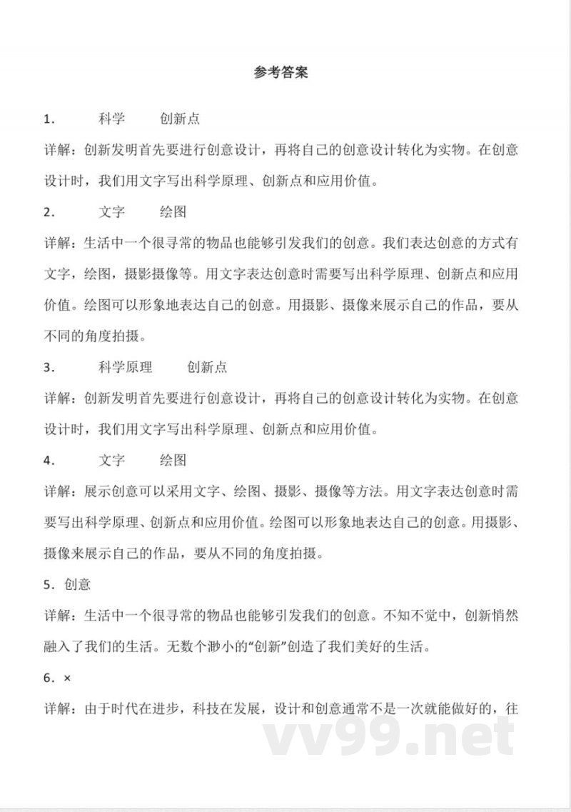 7.25 展示创意 同步分层作业科学五年级下册（青岛版）