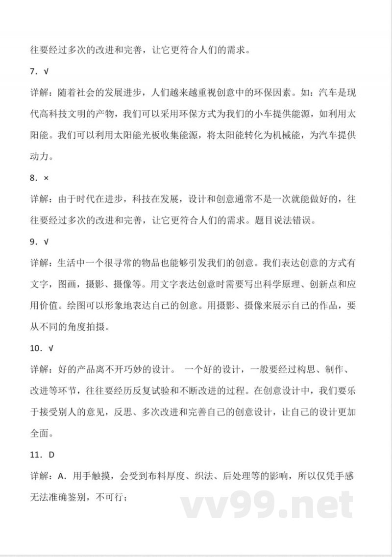 7.25 展示创意 同步分层作业科学五年级下册（青岛版）