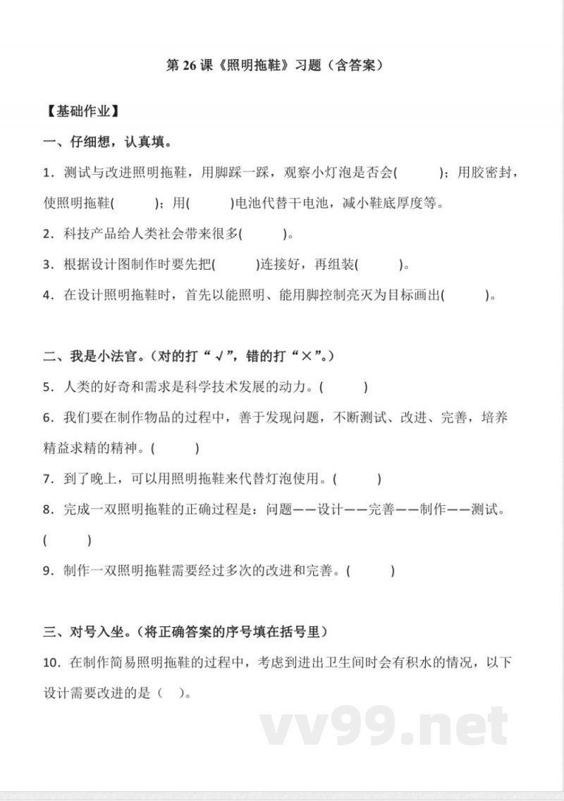 7.26 照明拖鞋 同步分层作业科学五年级下册（青岛版）