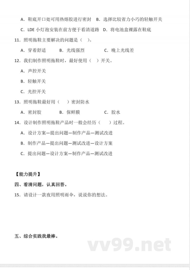 7.26 照明拖鞋 同步分层作业科学五年级下册（青岛版）