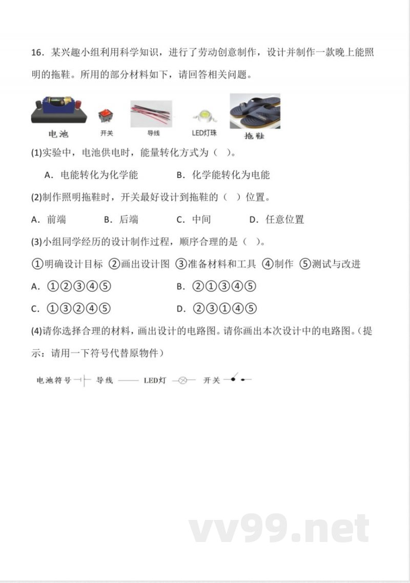7.26 照明拖鞋 同步分层作业科学五年级下册（青岛版）