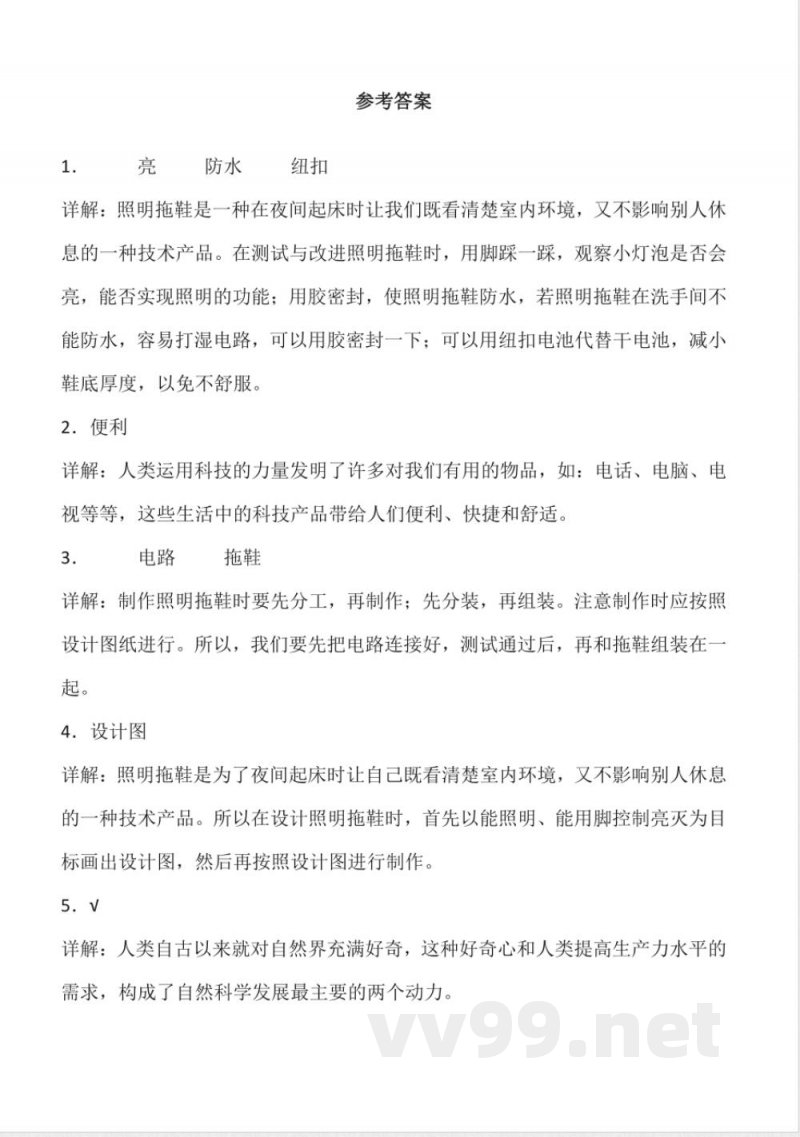 7.26 照明拖鞋 同步分层作业科学五年级下册（青岛版）