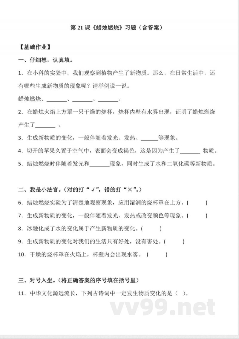 6.21 蜡烛燃烧 同步分层作业科学五年级下册（青岛版）