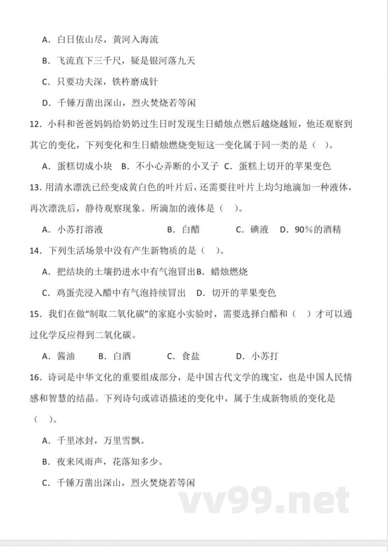 6.21 蜡烛燃烧 同步分层作业科学五年级下册（青岛版）