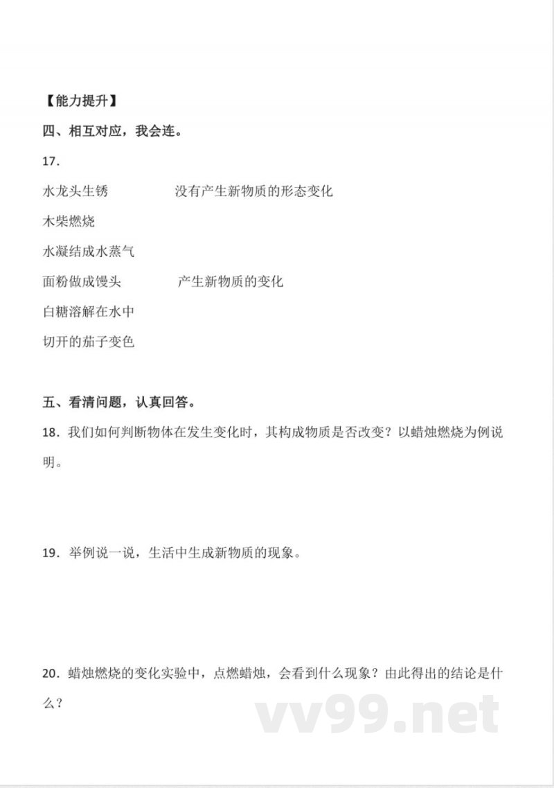 6.21 蜡烛燃烧 同步分层作业科学五年级下册（青岛版）