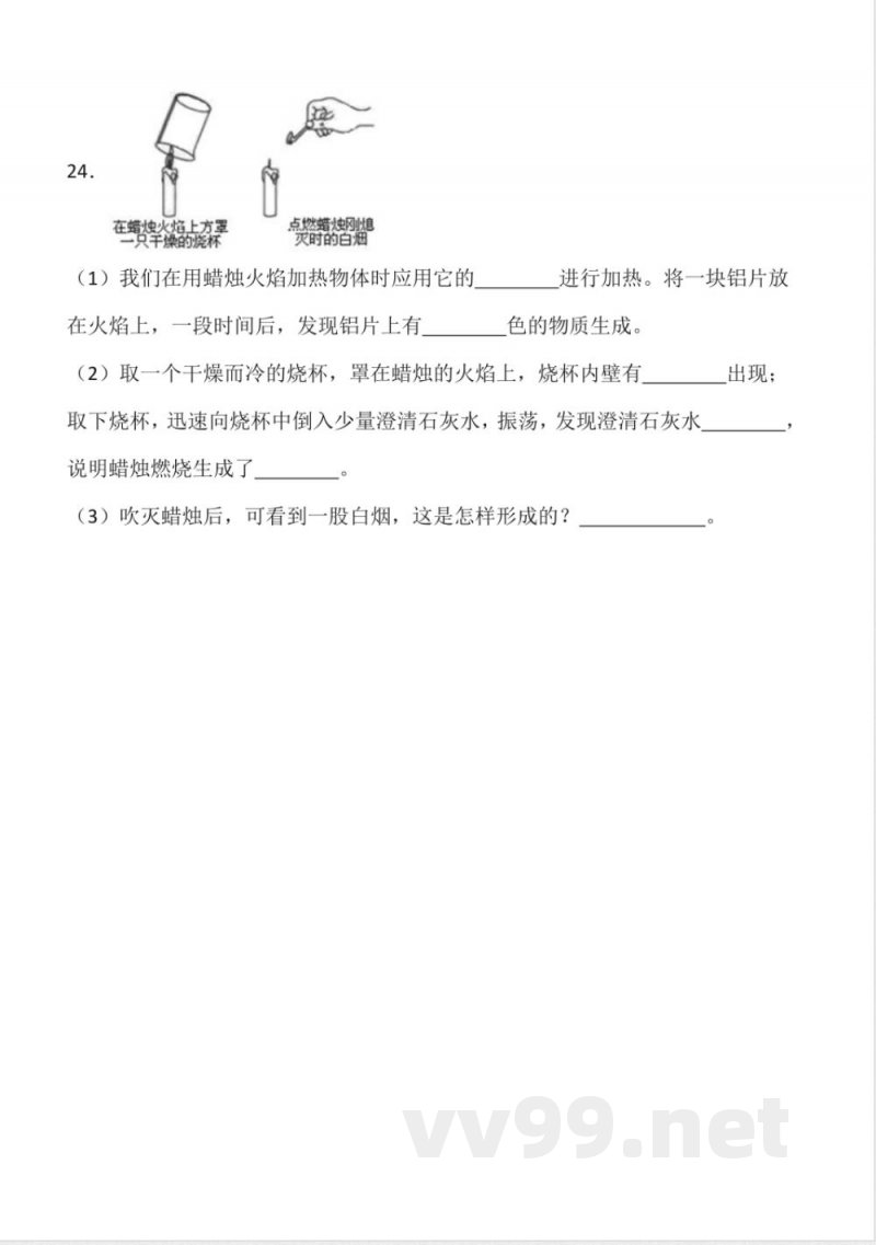 6.21 蜡烛燃烧 同步分层作业科学五年级下册（青岛版）