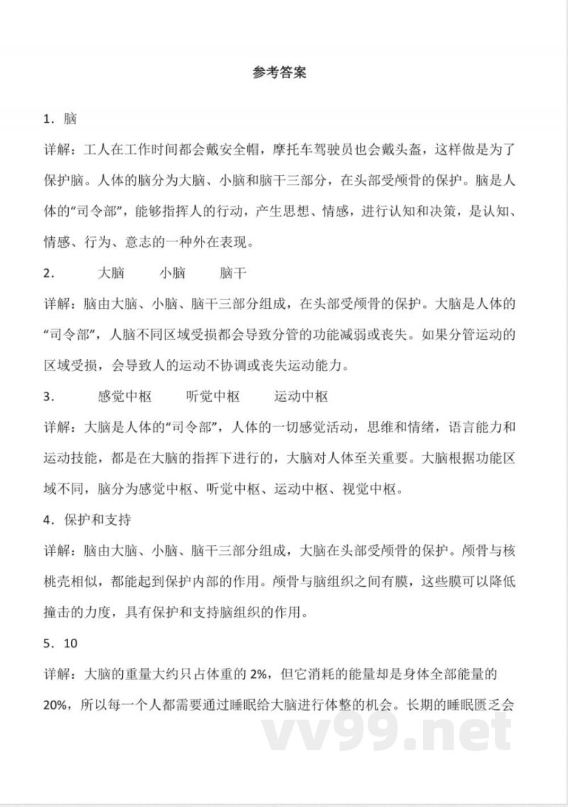 1.3 保护脑 同步分层作业科学五年级下册（青岛版）