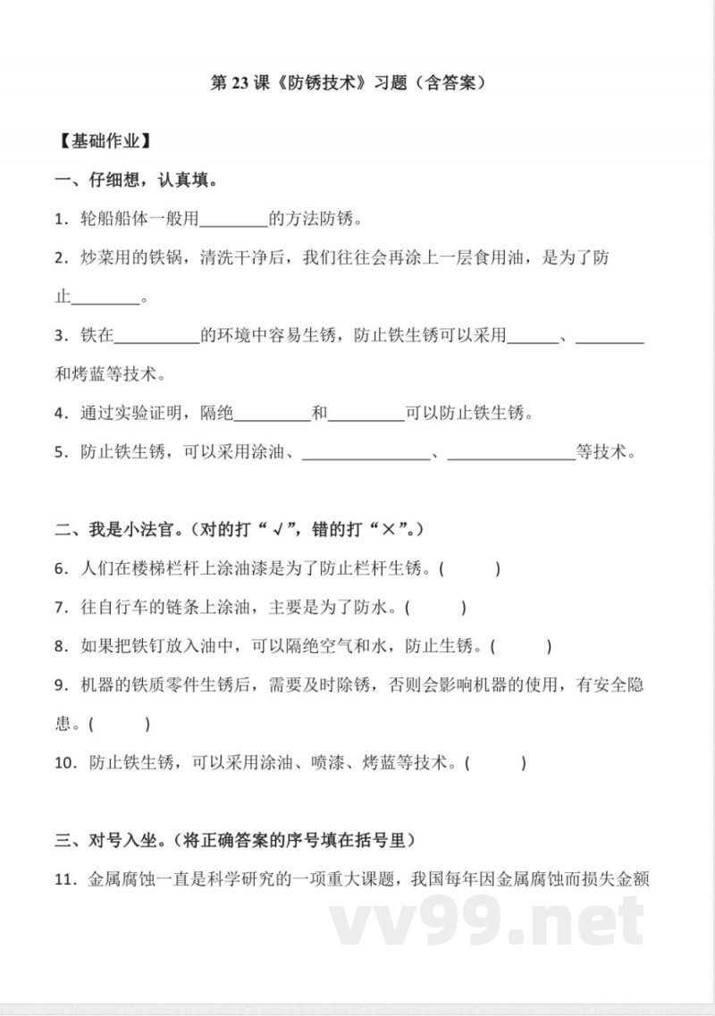 6.23 防锈技术 同步分层作业科学五年级下册（青岛版）