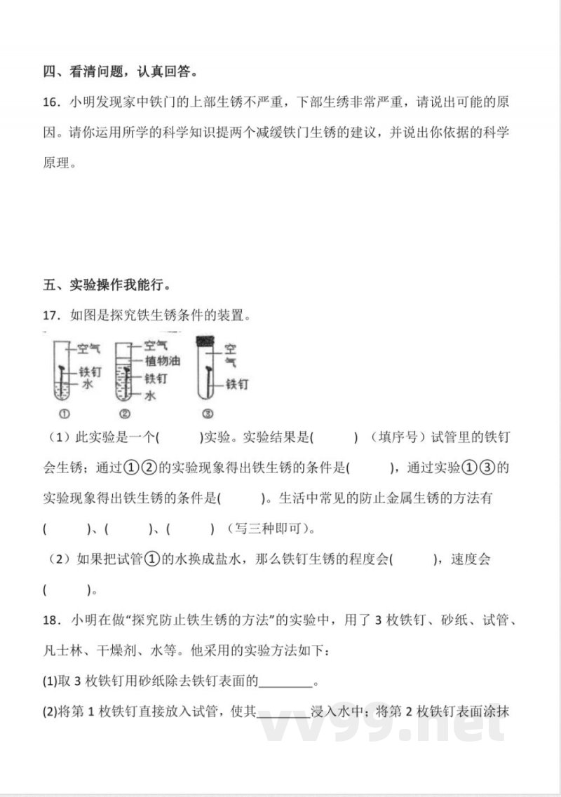 6.23 防锈技术 同步分层作业科学五年级下册（青岛版）