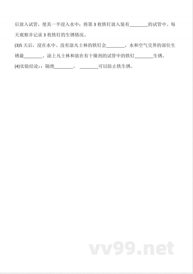 6.23 防锈技术 同步分层作业科学五年级下册（青岛版）