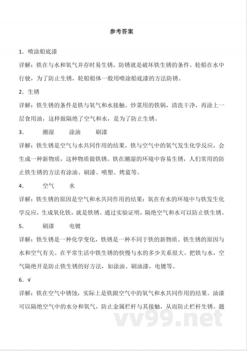 6.23 防锈技术 同步分层作业科学五年级下册（青岛版）