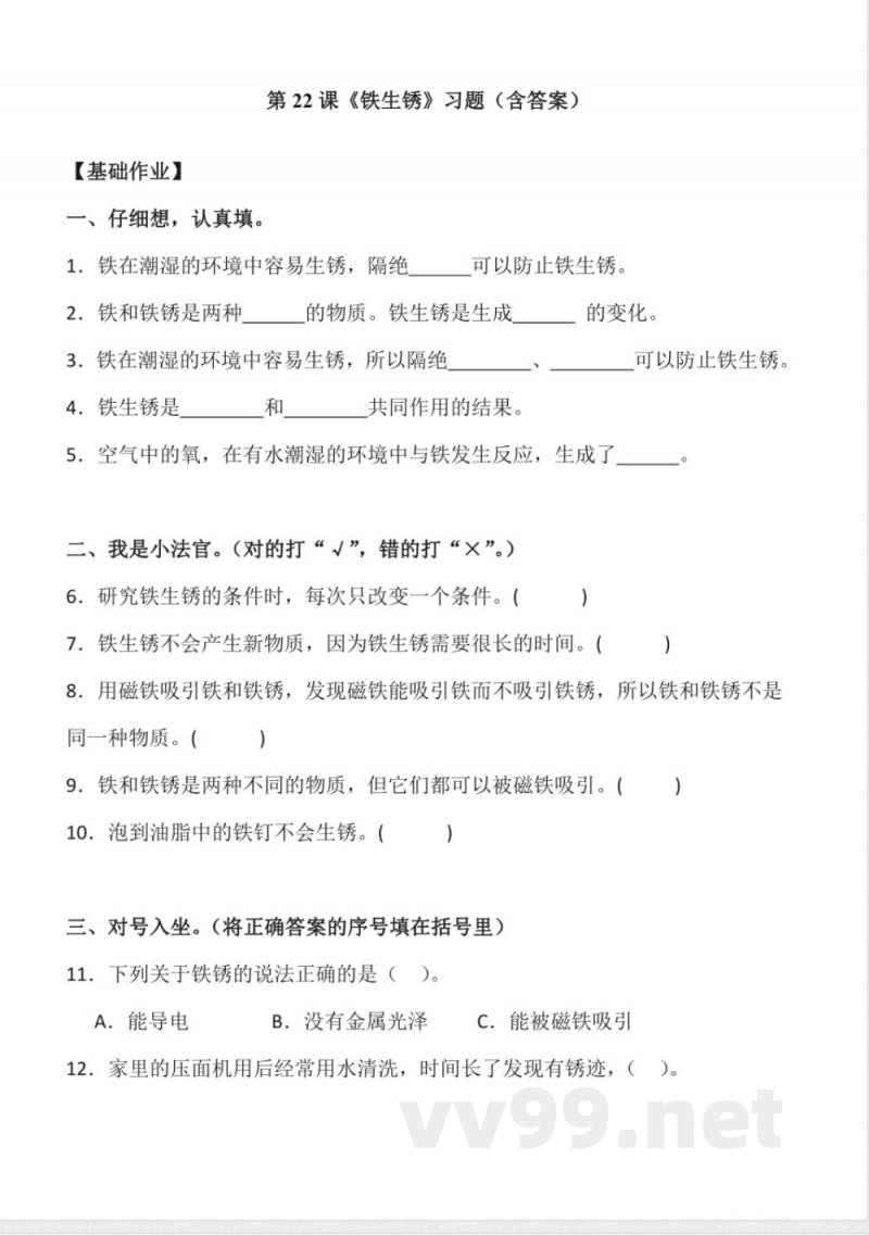 6.22 铁生锈 同步分层作业科学五年级下册（青岛版）