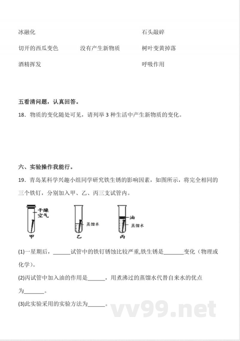 6.22 铁生锈 同步分层作业科学五年级下册（青岛版）