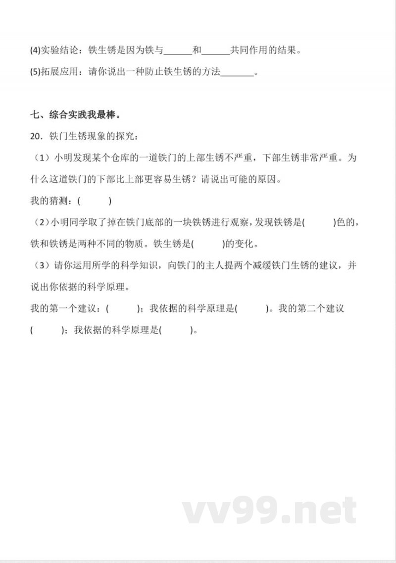 6.22 铁生锈 同步分层作业科学五年级下册（青岛版）