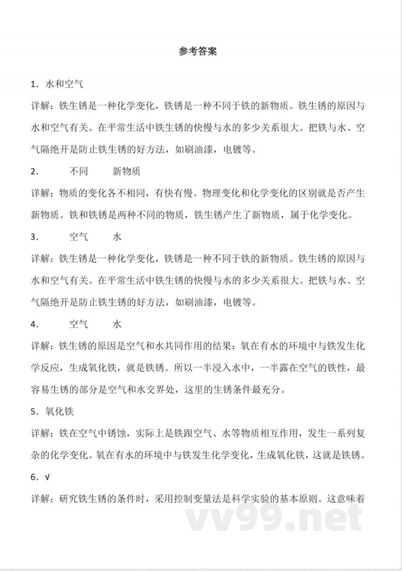 6.22 铁生锈 同步分层作业科学五年级下册（青岛版）