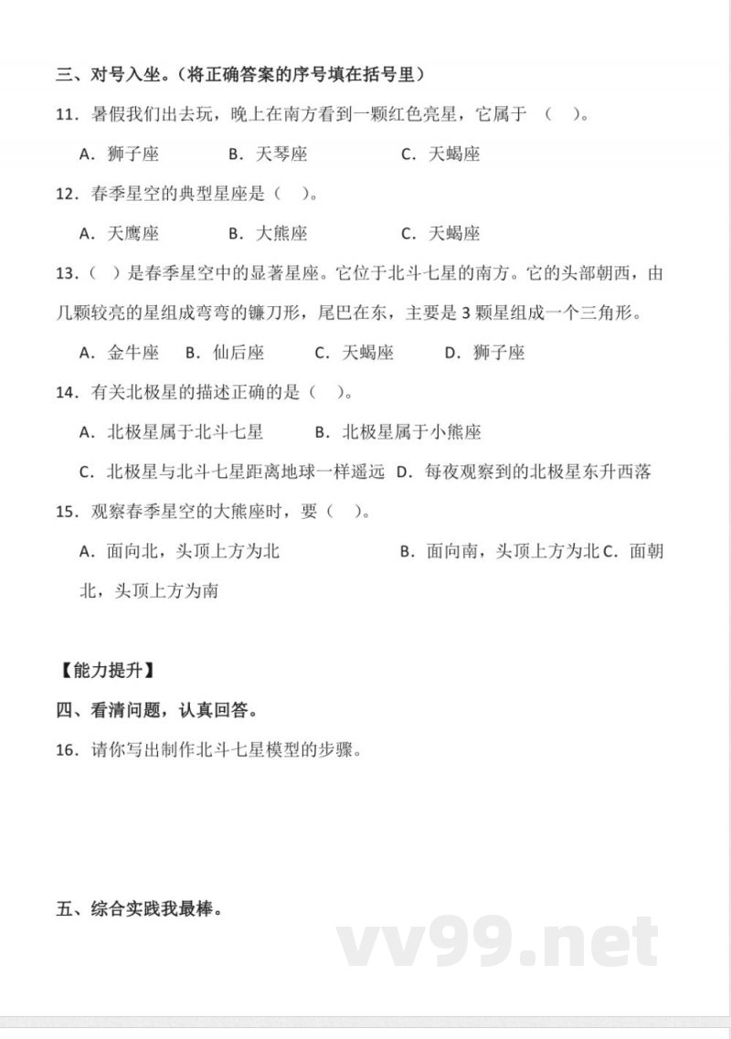 3.13 春季星空 同步分层作业科学五年级下册（青岛版）