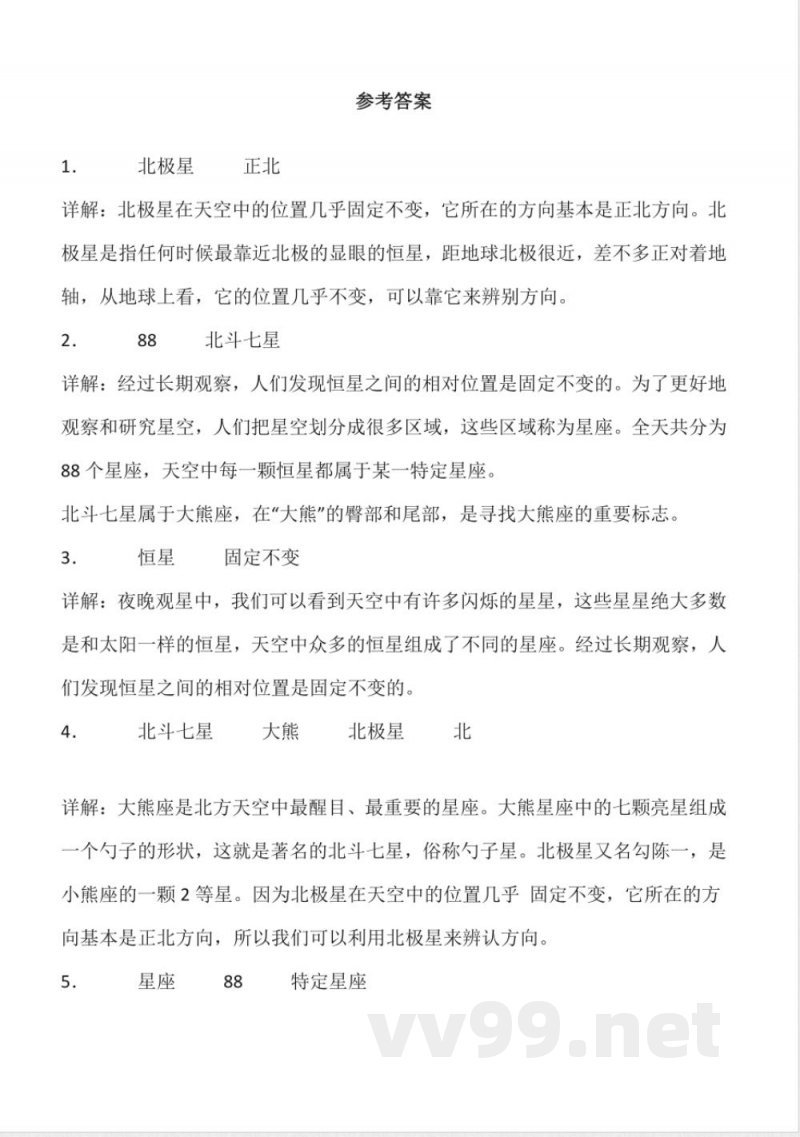 3.13 春季星空 同步分层作业科学五年级下册（青岛版）