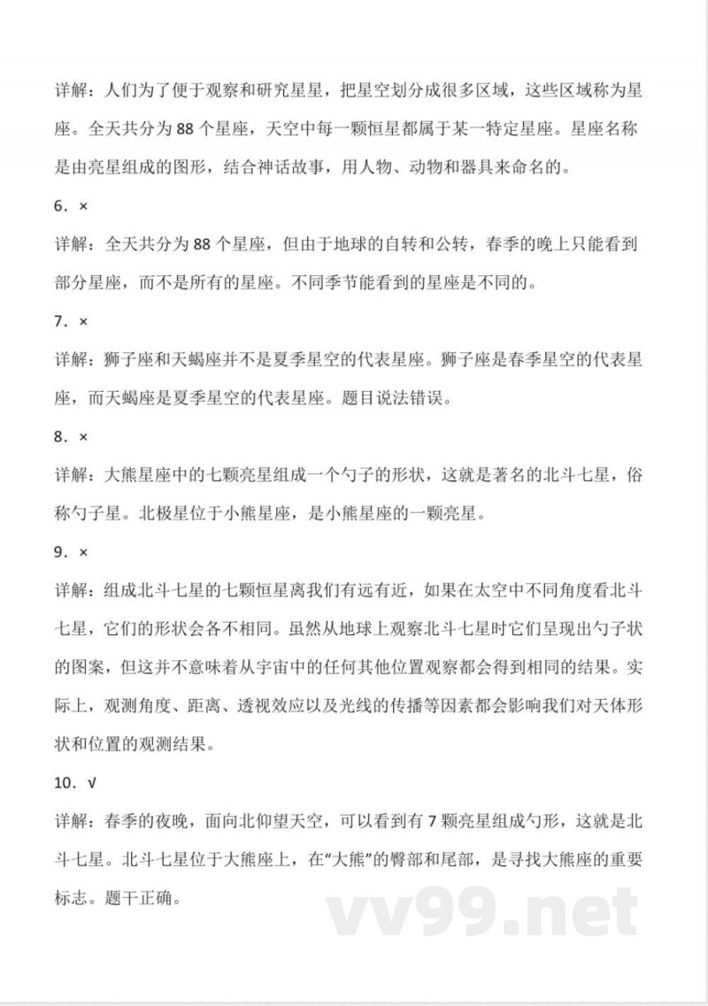 3.13 春季星空 同步分层作业科学五年级下册（青岛版）