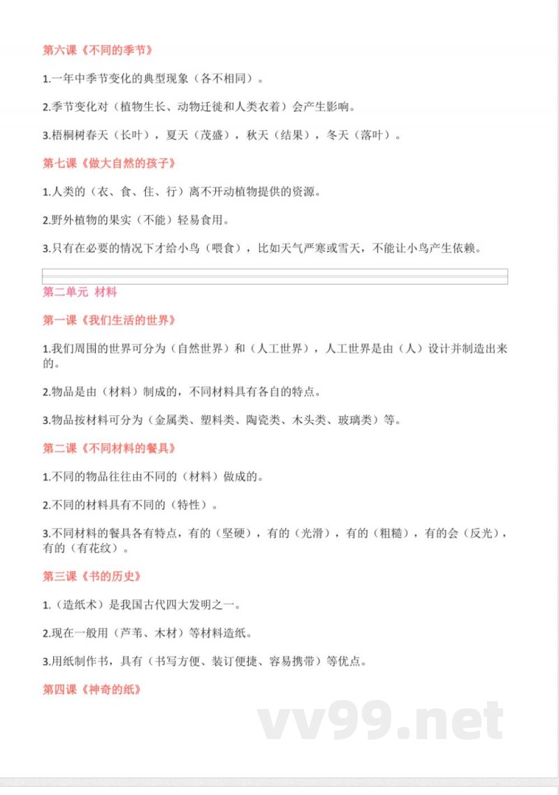 二年级科学上册知识点梳理总结