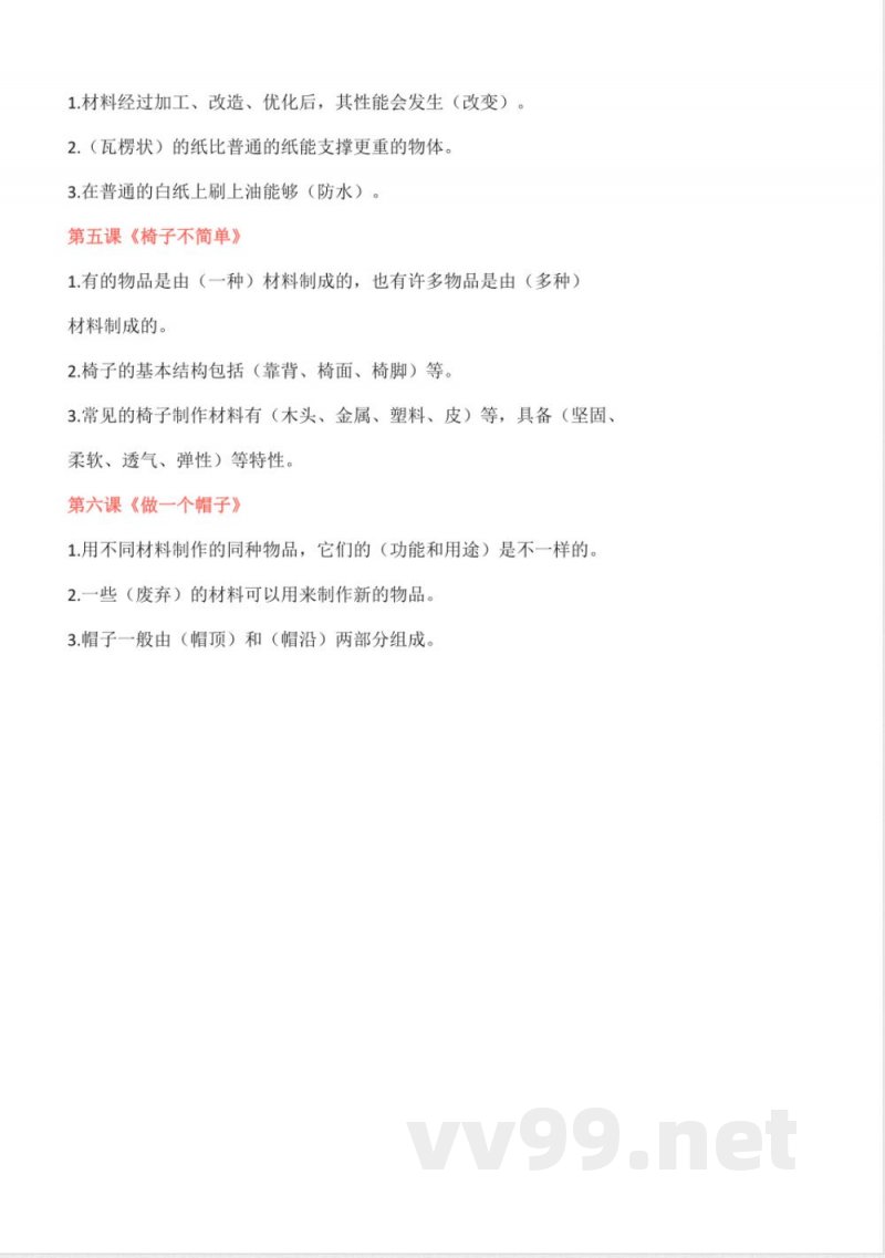 二年级科学上册知识点梳理总结