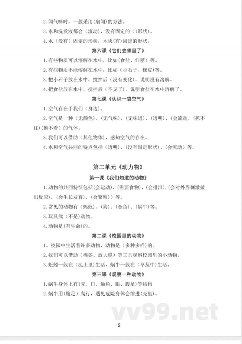 2025年新改版教科版一年级下册科学全册知识点