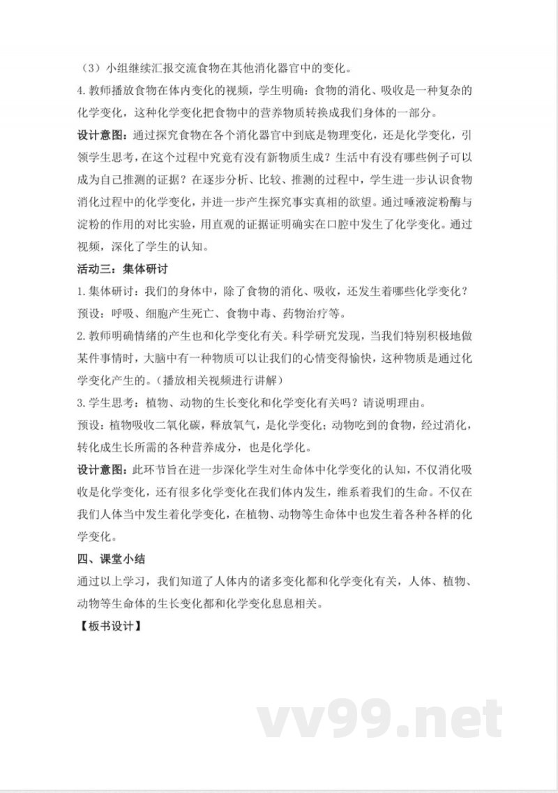 2025年新改版教科版一年级下册科学全册知识点