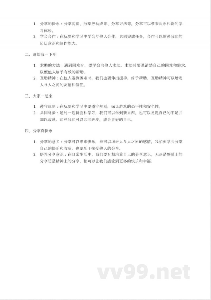 教科版一年级下册《品德与社会》道德与法治知识点汇总