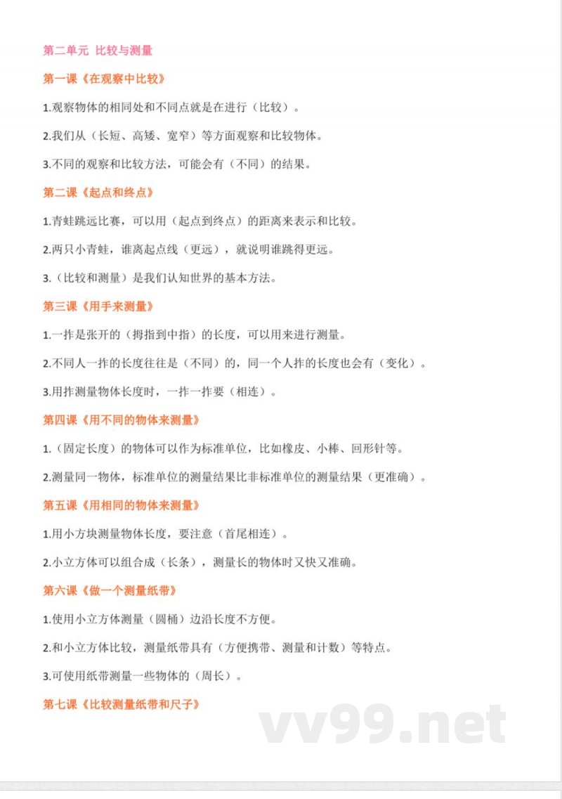 教科版一年级上册科学知识点梳理总结