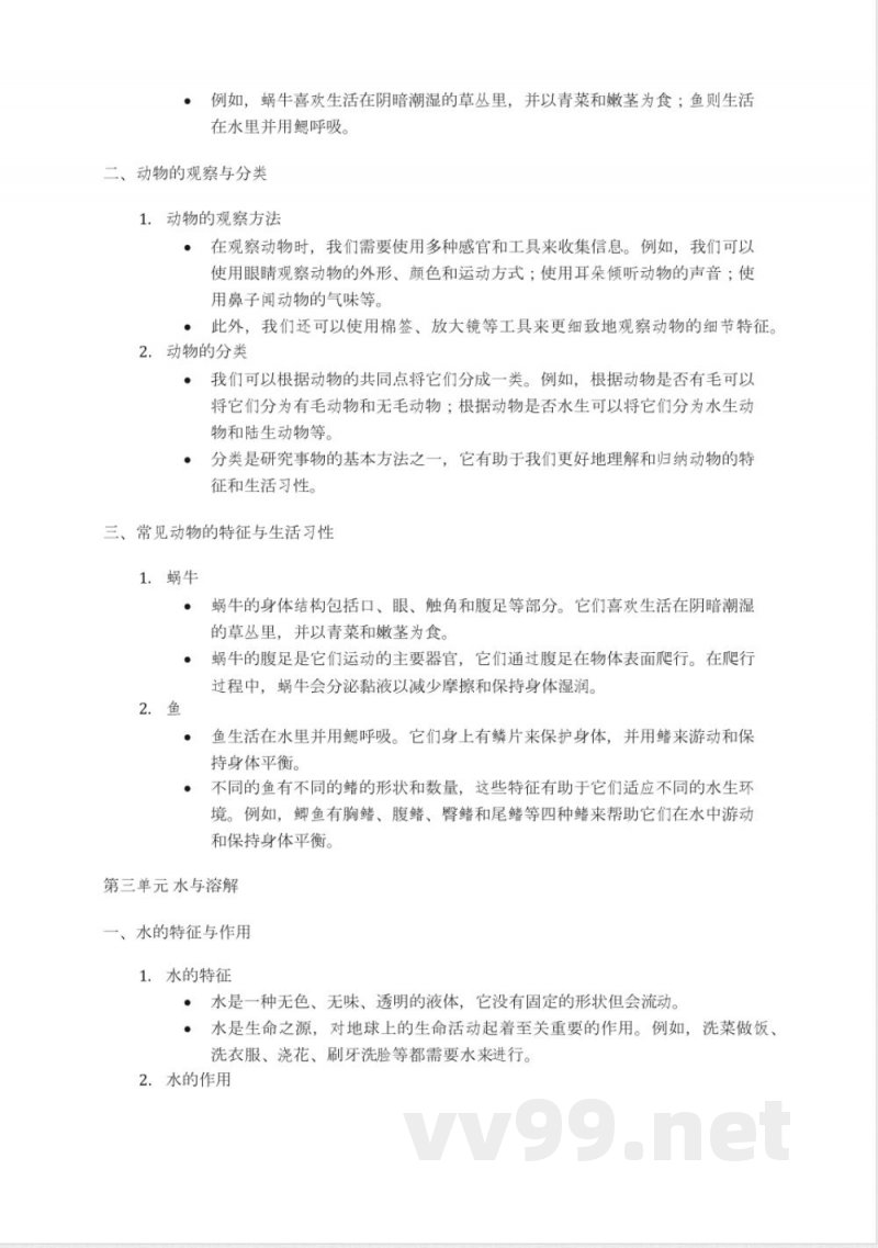 仁爱版一年级下册科学知识点汇总