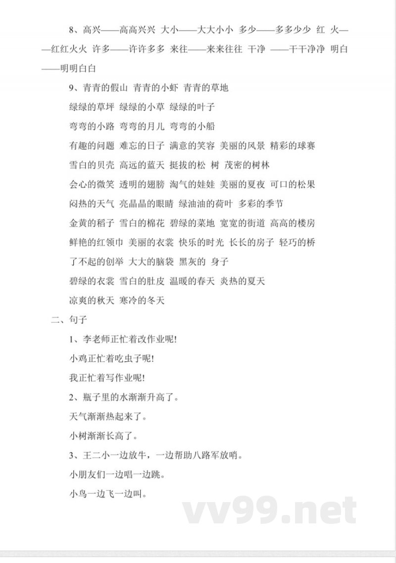 2016人教版语文一年级下册知识点