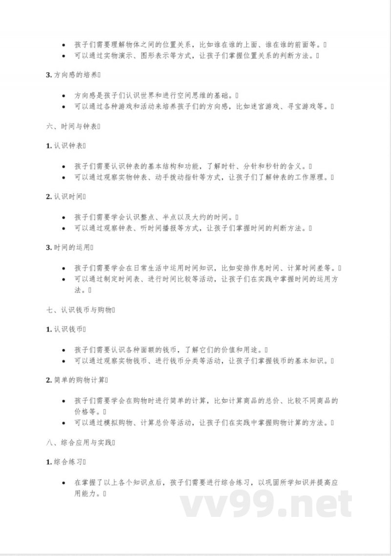 教科版一年级上册数学知识点汇总