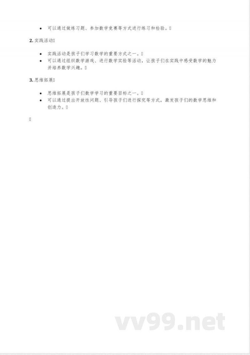 教科版一年级上册数学知识点汇总