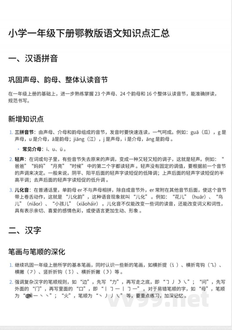 298小学一年级下册鄂教版语文知识点汇总