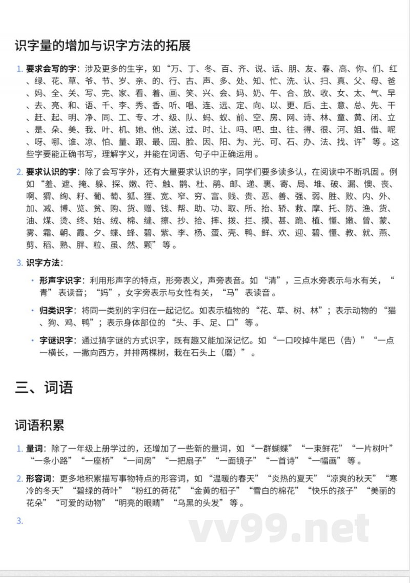 298小学一年级下册鄂教版语文知识点汇总