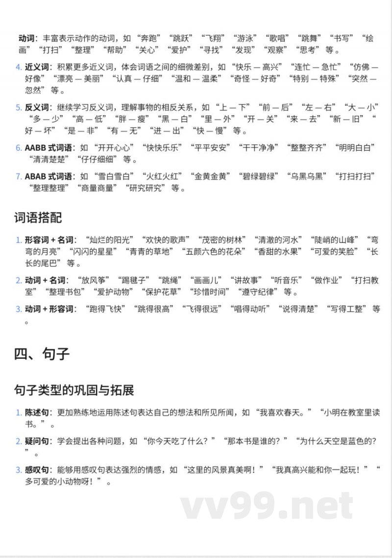 298小学一年级下册鄂教版语文知识点汇总