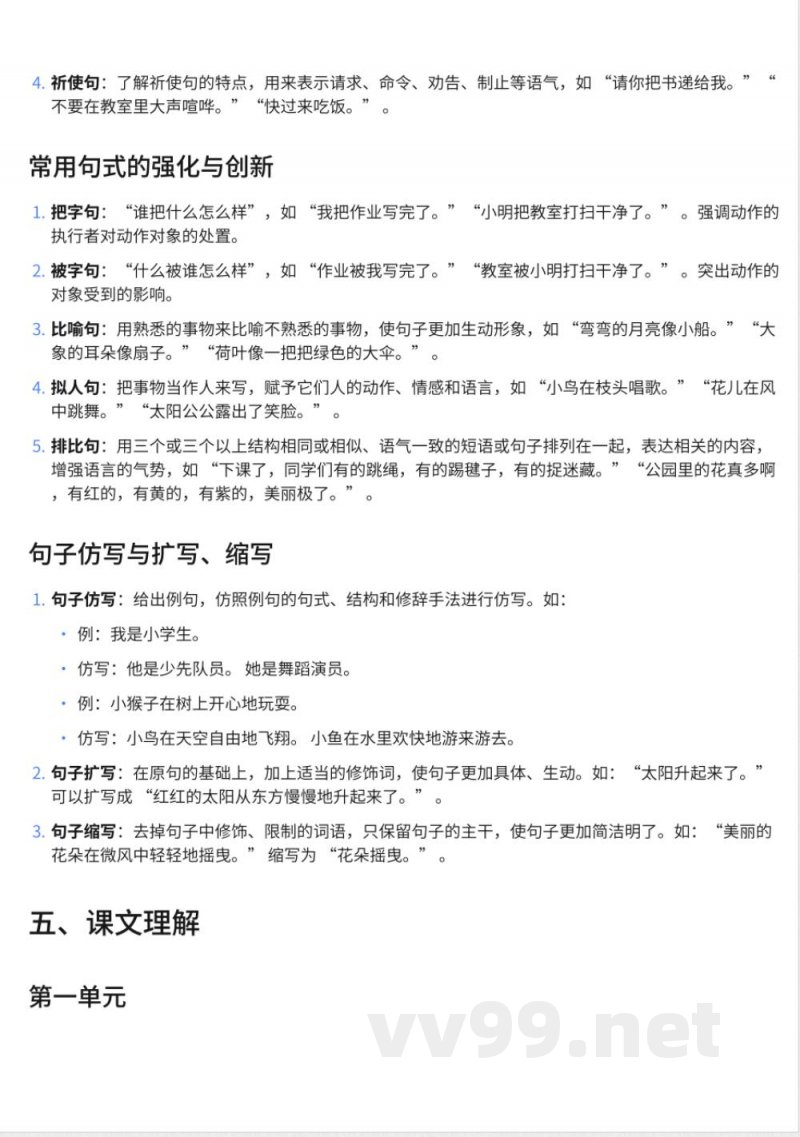 298小学一年级下册鄂教版语文知识点汇总