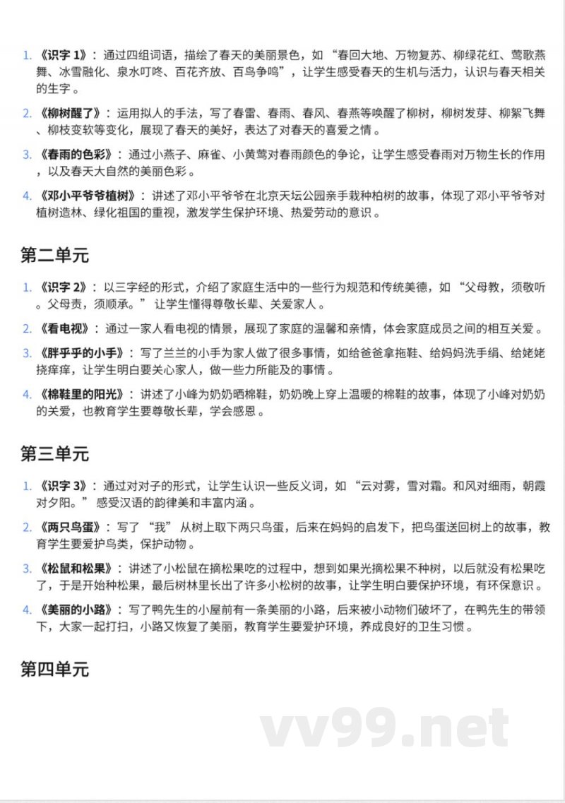 298小学一年级下册鄂教版语文知识点汇总