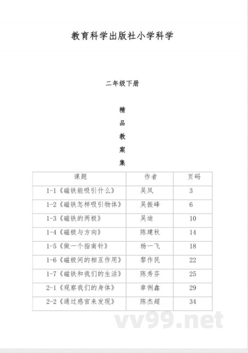2025年教科版小学科学二年级下册精品教案集
