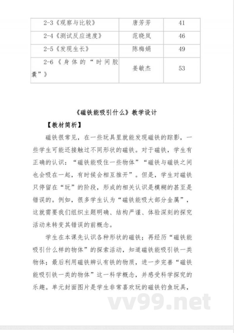 2025年教科版小学科学二年级下册精品教案集