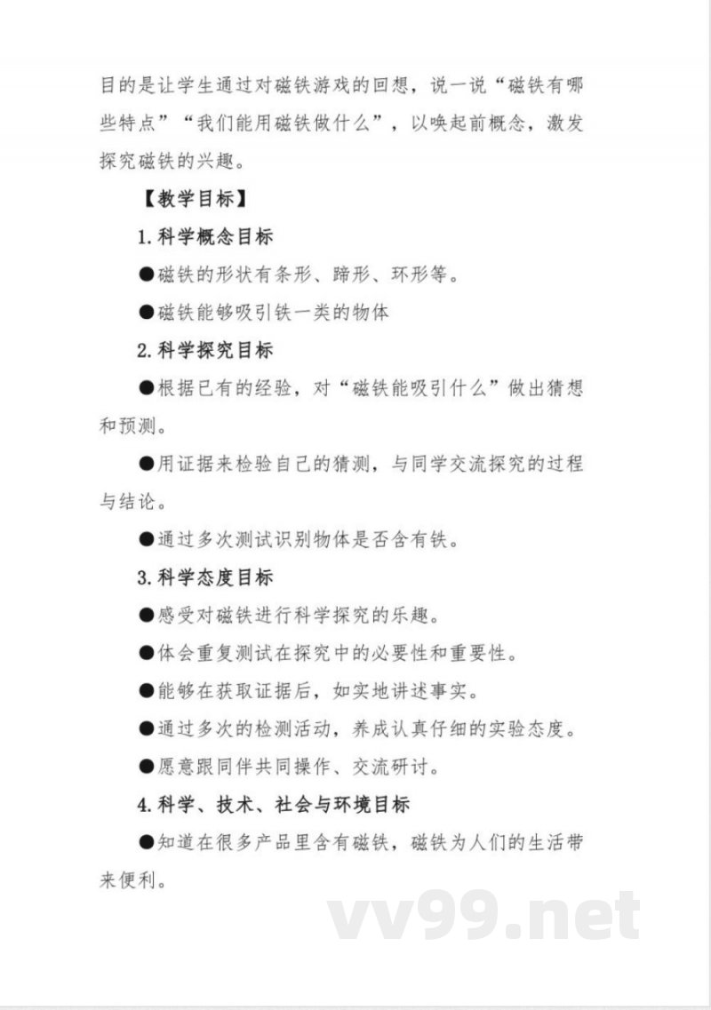 2025年教科版小学科学二年级下册精品教案集